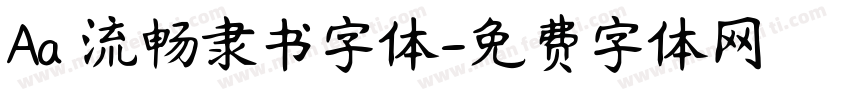 Aa 流畅隶书字体字体转换